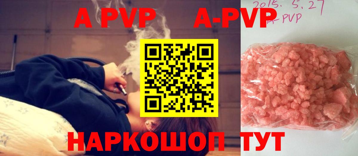A PVP Crystall Ульяновск