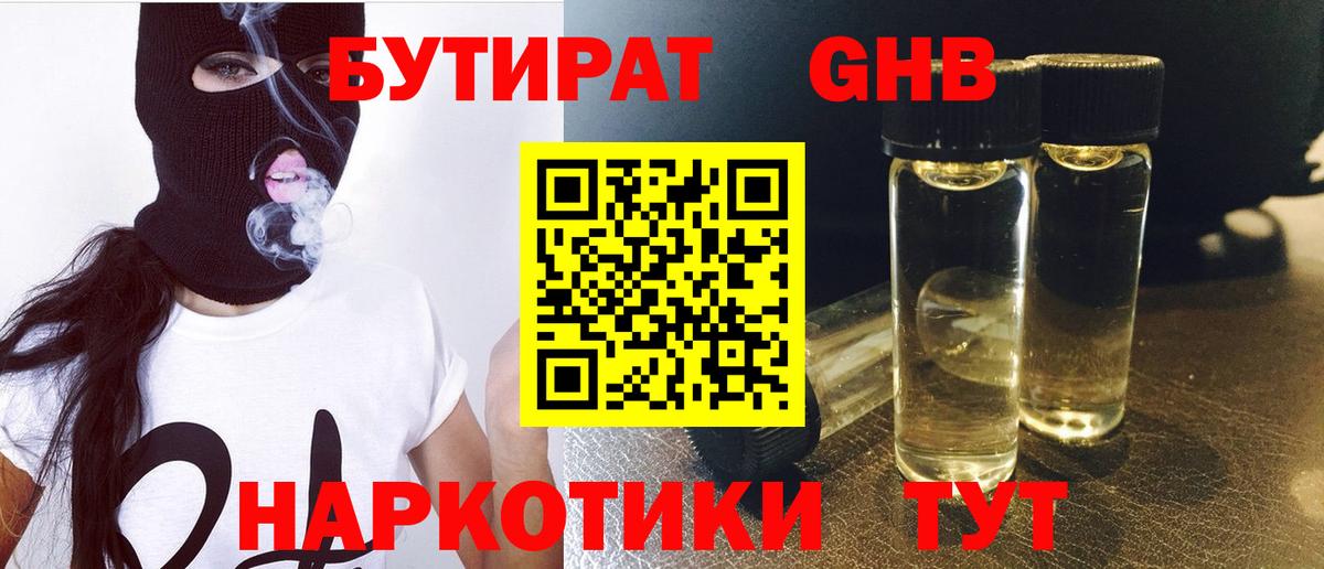Ульяновск  БУТИРАТ  Вход с VPN  Бутират бутандиол 