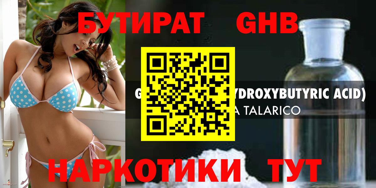 Бутират оксибутират Ульяновск
