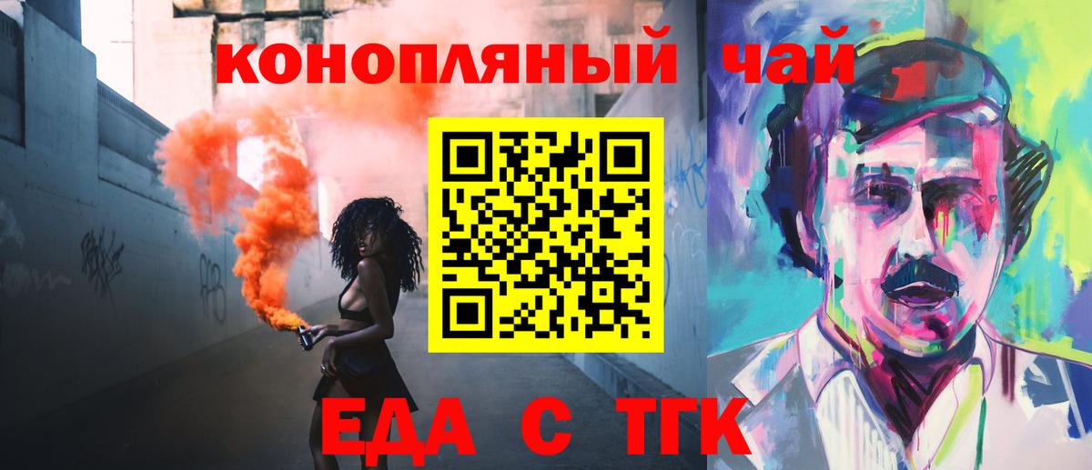 Еда ТГК конопля  Вход с VPN  Ульяновск 