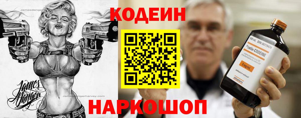 Codein напиток Lean (лин)  Вход с VPN  Кодеиновый сироп Lean Purple Drank  Ульяновск 