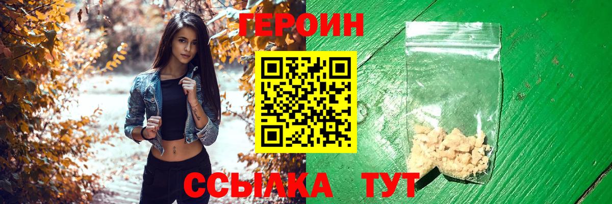 Героин хмурый  Героин  Ульяновск  Вход с VPN 