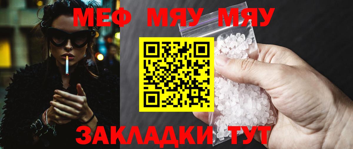 МЕФ кристаллы  Вход с VPN  Меф мяу мяу  Ульяновск 